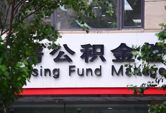 公积金基数8000每月扣多少-衡水公积金代办平台
